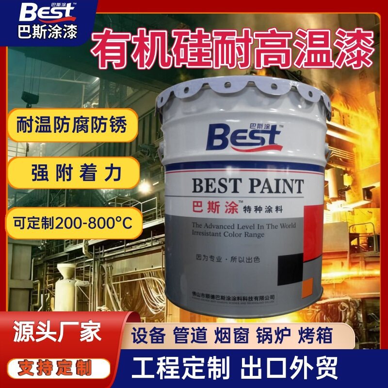 有机硅耐高温油漆200-800℃高温银粉防腐涂料耐高温防锈漆 金属漆