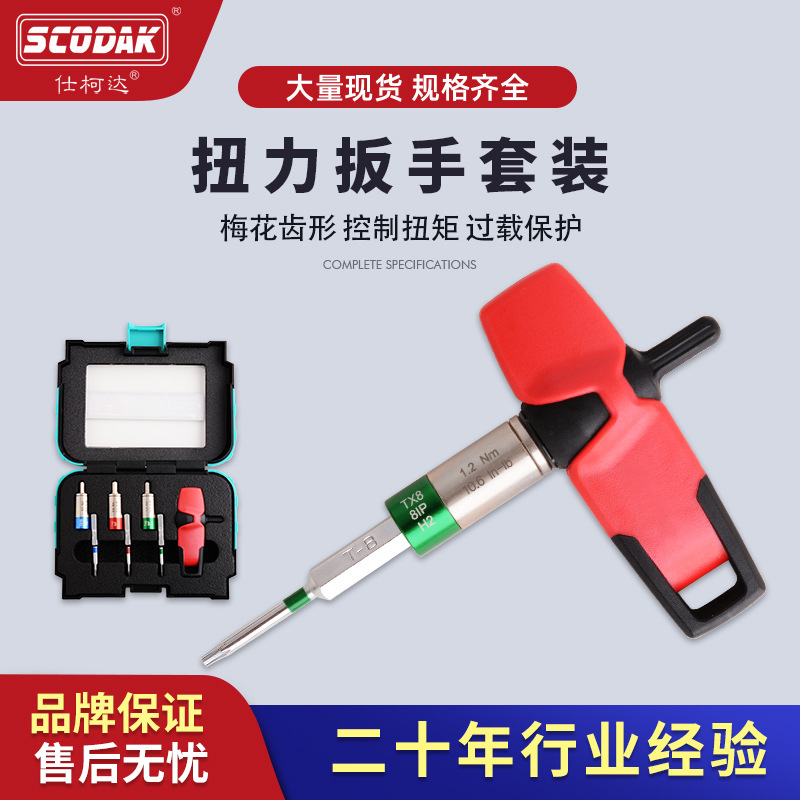 numerical control wrench Dao Arbor Torque suit protect Screw Inner six angle Batch head Plum blossom Torque wrench
