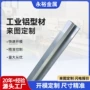 定制工业异形挤压铝型材