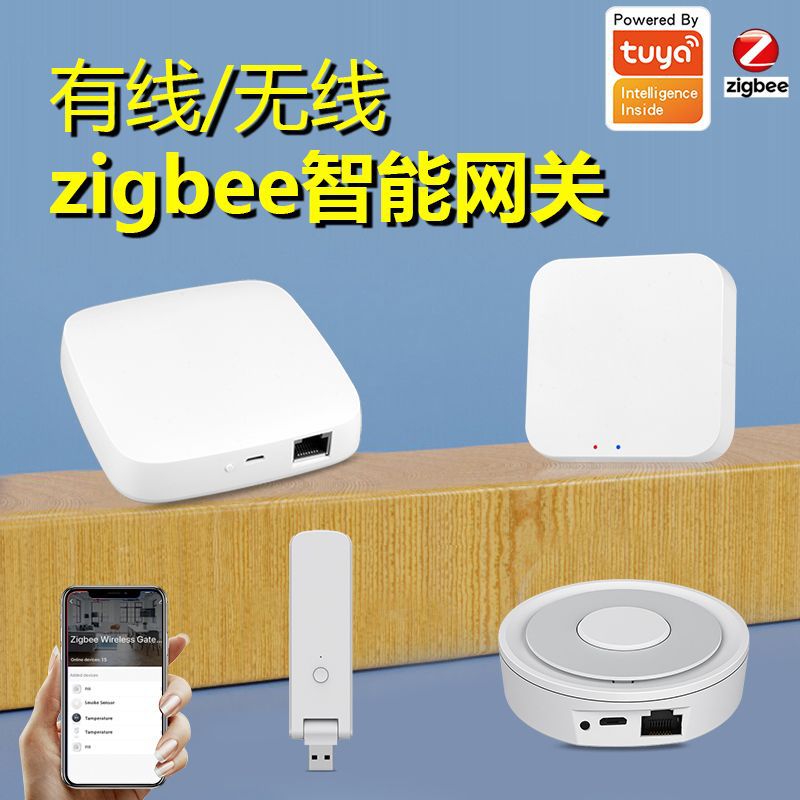 工厂直销 涂鸦智能zigbee有线网关蓝牙mash 网关无线WiFi智能网关
