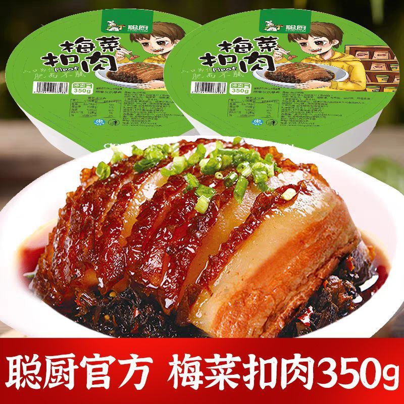 聪厨正宗梅菜扣肉速食湖南特产半成品美食红烧肉