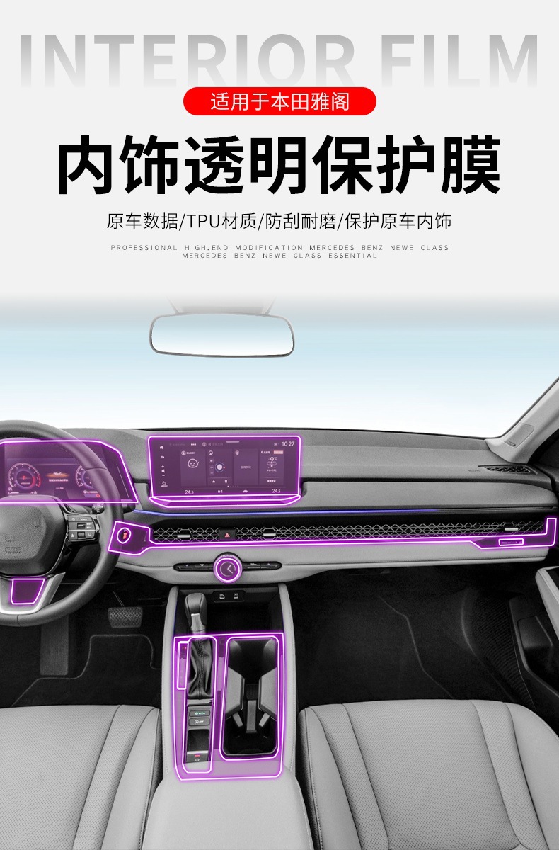 Interior Modification Film for Honda Accord 11th Gen 2023-2025