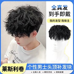 男性かつらの真髪の頭の上にハンサムな香港式レスリー巻きの雰囲気感男性の髪の現物