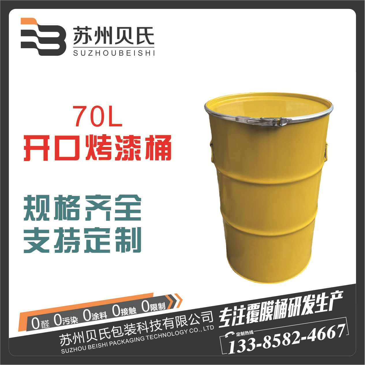 70升L烤漆桶开口化工桶70kg大口金属粉末铁桶