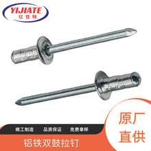 铝铁圆头双鼓型抽芯铆钉铝合金多鼓型柳钉直销铝鼓型铝拉钉高强度