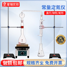 常量定氮仪装置凯式球形氨氮蒸馏装置500ml蛇形直型玻璃实验室100