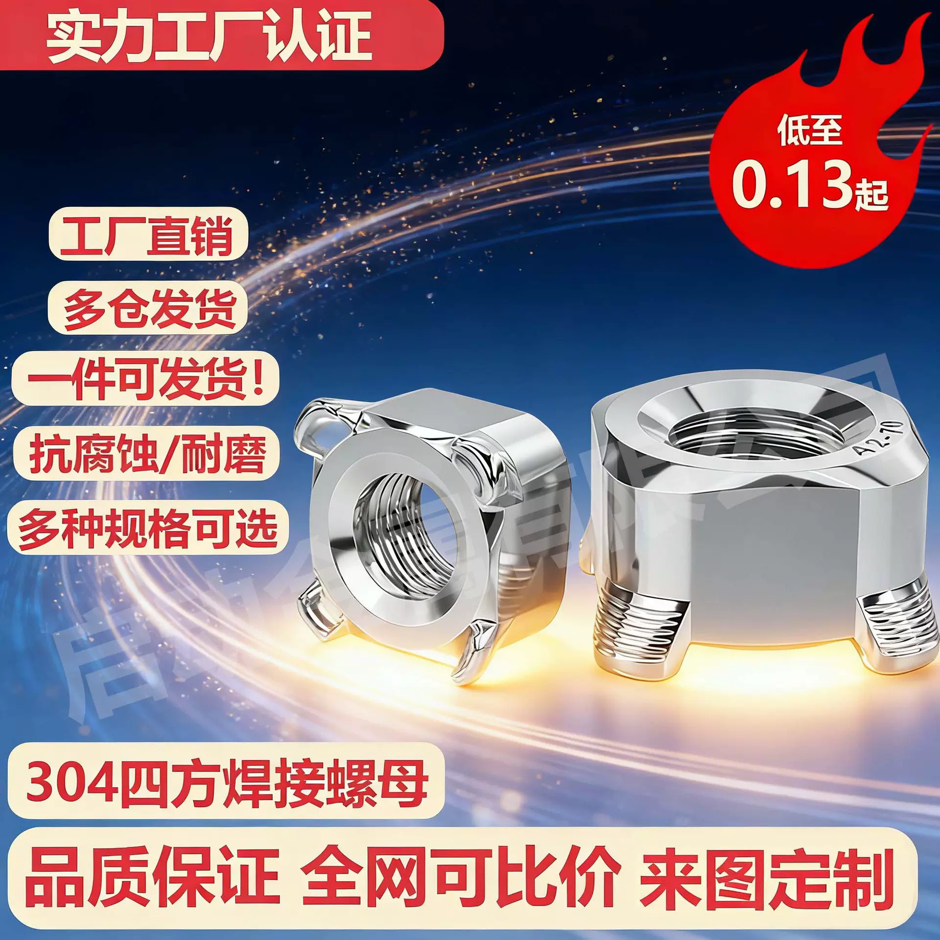 304/201四方焊接螺母A型B型DIN928六角焊接螺母有焊点DIN929 M3M4