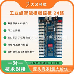 24 ウェイロック制御ボード 485 通信スマートエクスプレスキャビネットロック制御ボード携帯電話充電キャビネットロック制御ボード