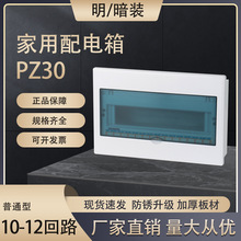 10系列室內暗裝強電箱配電箱加厚型嵌入式家用配電箱專用強電翻蓋