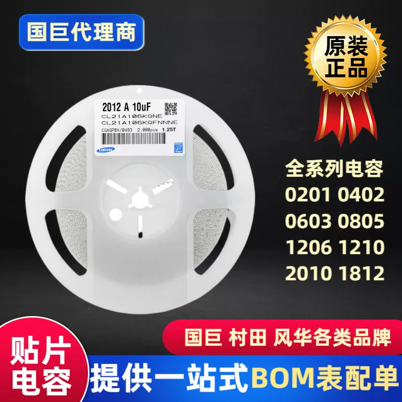 国巨原装贴片电容SAMSUNG(三星)贴片电容0805 106K 10uF 6.3V X5R