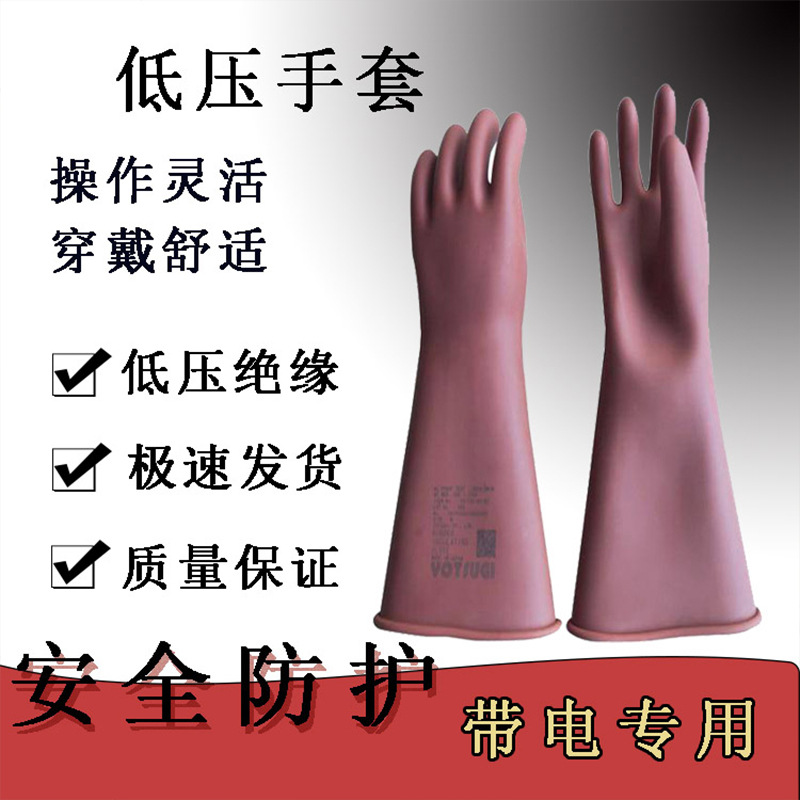 高压绝缘手套YS102-03-00电力绝缘橡胶手套家用电工防电手套