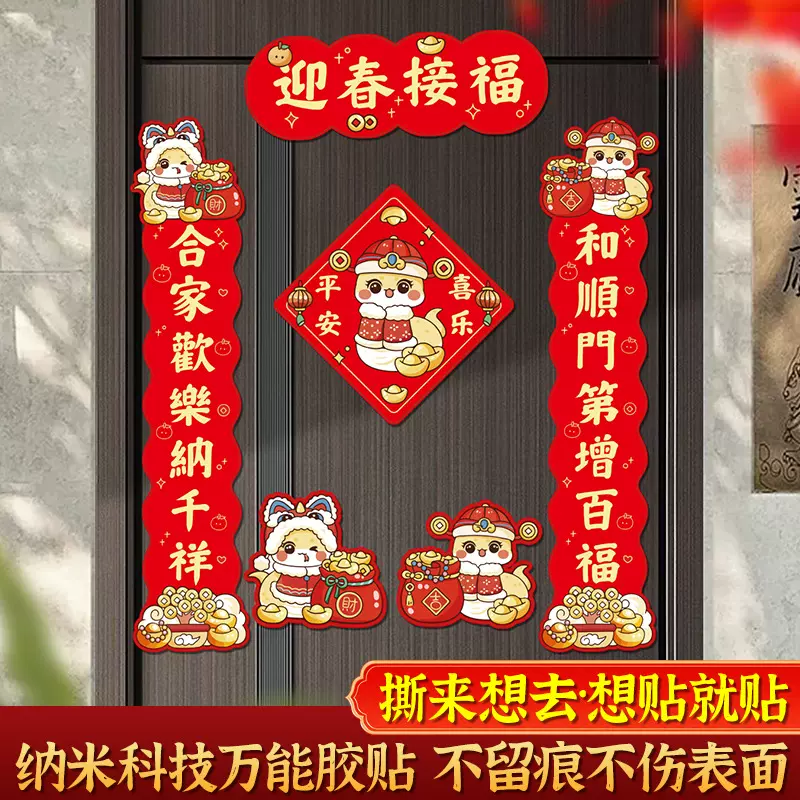 防水对联不伤表面新款高科技万能贴春节防晒福字背胶门贴春联现货