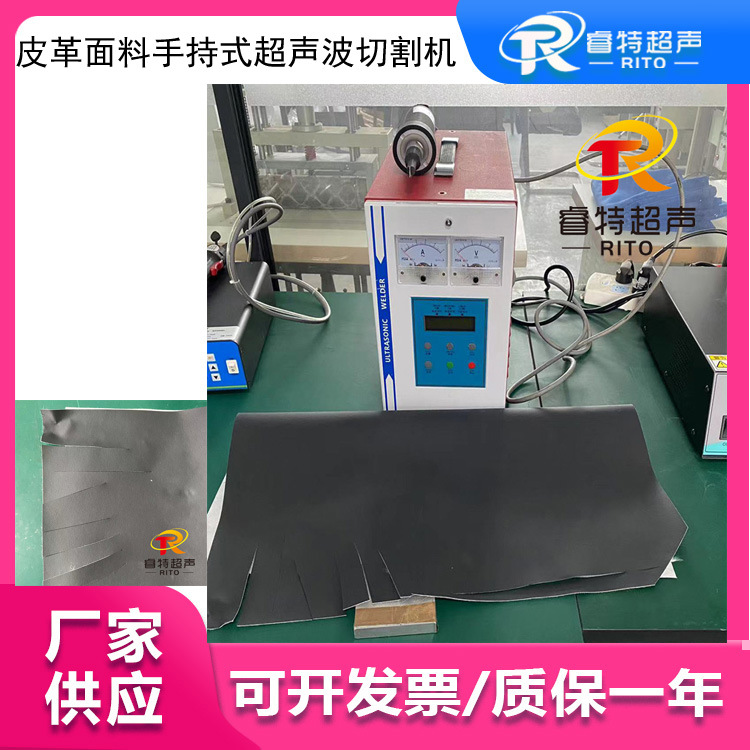 汽车内饰包边用皮革面料切割 35K900W手持超声波切割机 切面平整