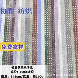 纯涤米字花设计感镂空布料 时尚针织 条纹印花连衣裙外贸面料批发