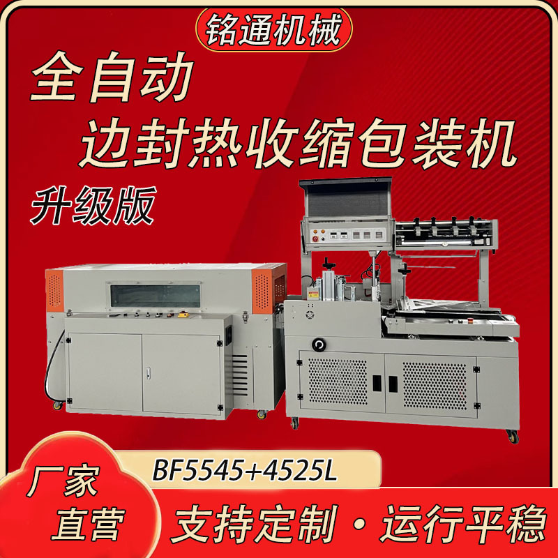 热收缩包装机热收缩膜机边封机茶叶礼盒套膜塑封机封膜机封切机
