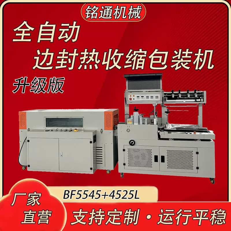 热收缩包装机热收缩膜机边封机茶叶礼盒套膜塑封机封膜机封切机
