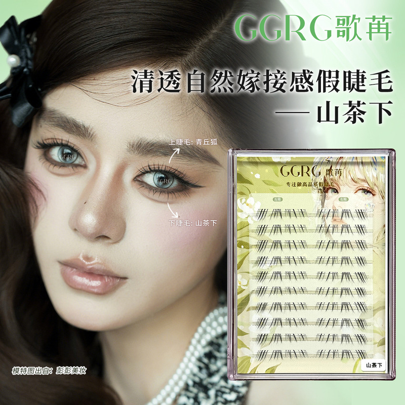 GGRG Ge Ran False Eyelashes [Camellia Under] Makeup Artist Lower Lashes Natural Hair-Look Eyelashes Nightingale Extended Version