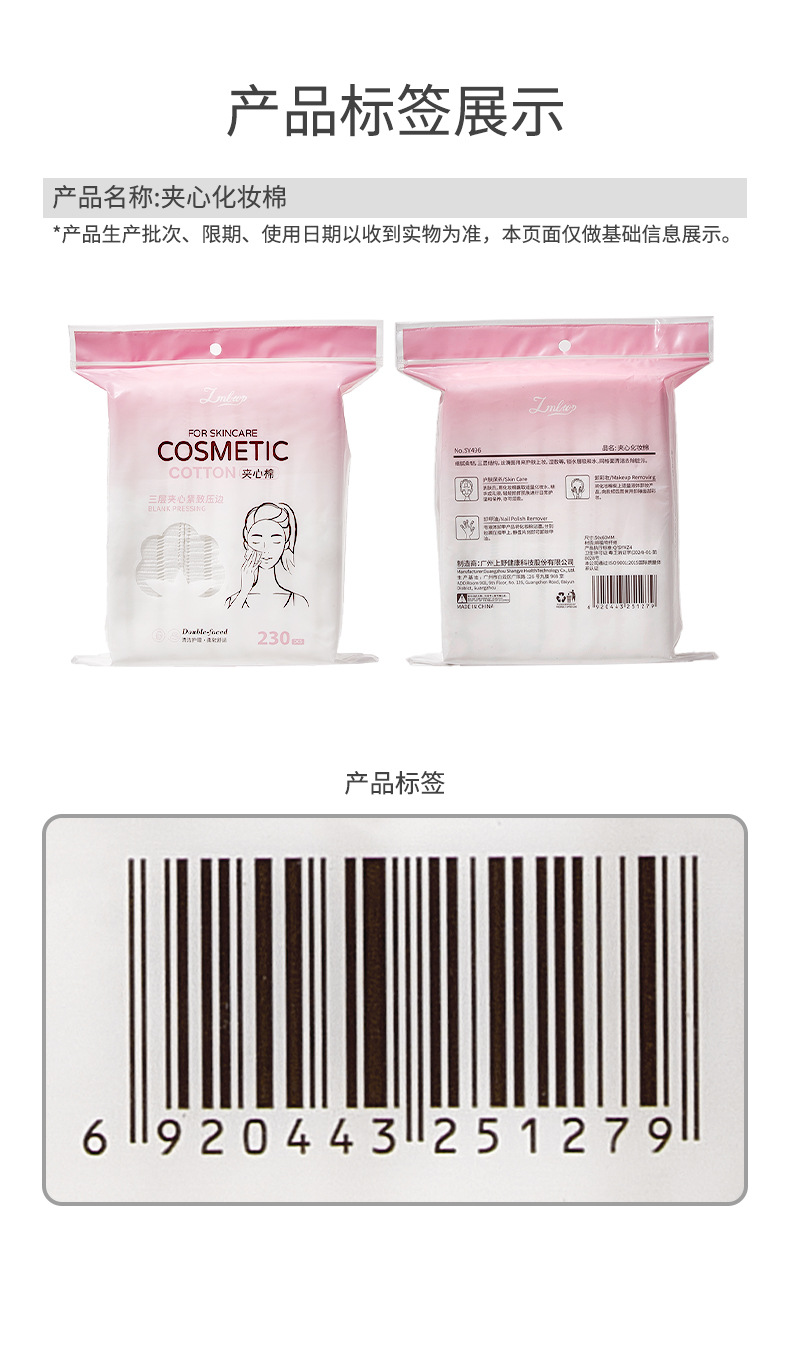 SY496化妆棉详情_13