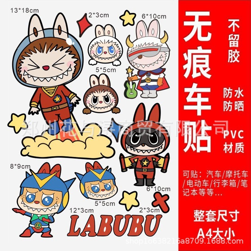 LABUBU 電気自動車装飾ステッカーパーソナライズされたクリエイティブ Yadi No.9 スクラッチブロックカバーボディステッカー|undefined