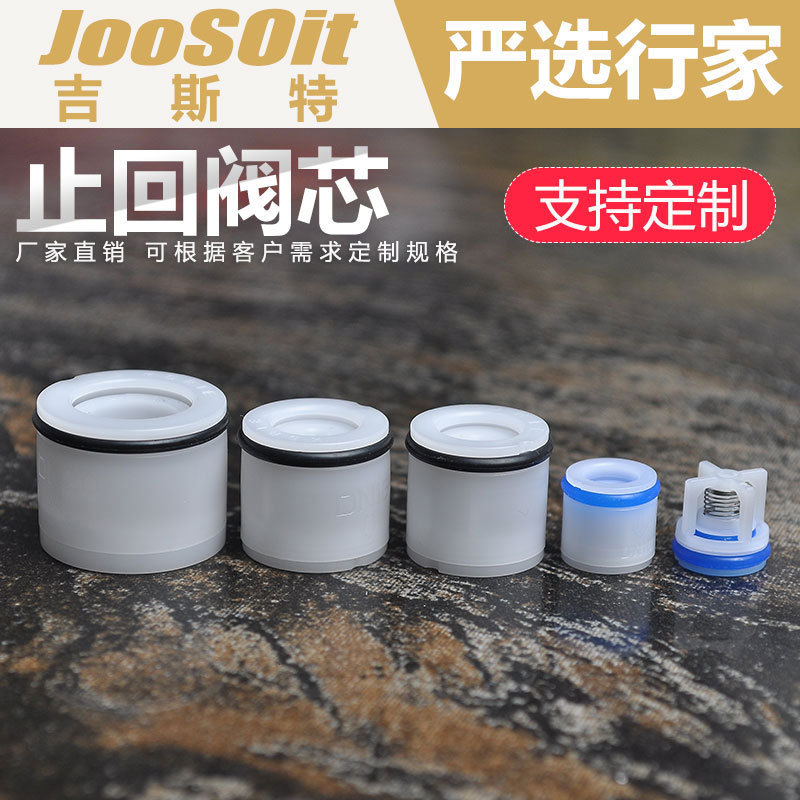 水表4分6分管1寸单向式阀OV15阀芯止回阀内塞进水管单向水管止逆
