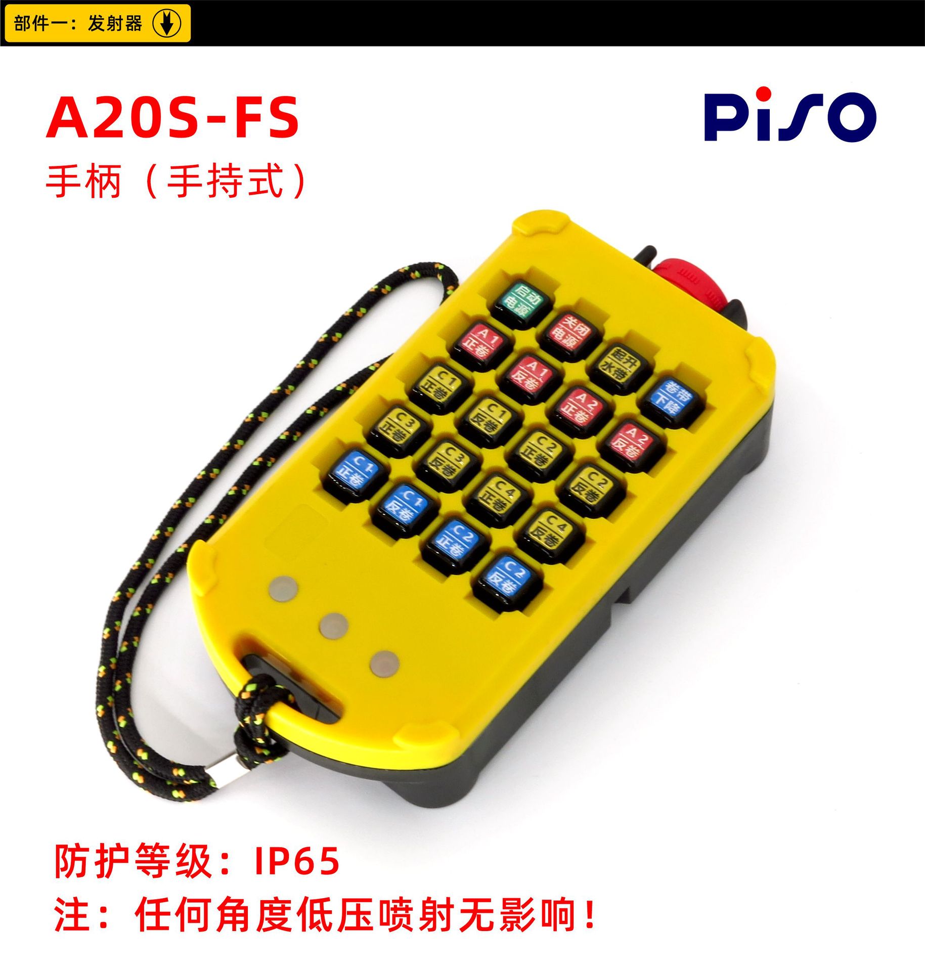 PISO/Ʒ˶ A20S ܿɱ20 豸ң ҵң