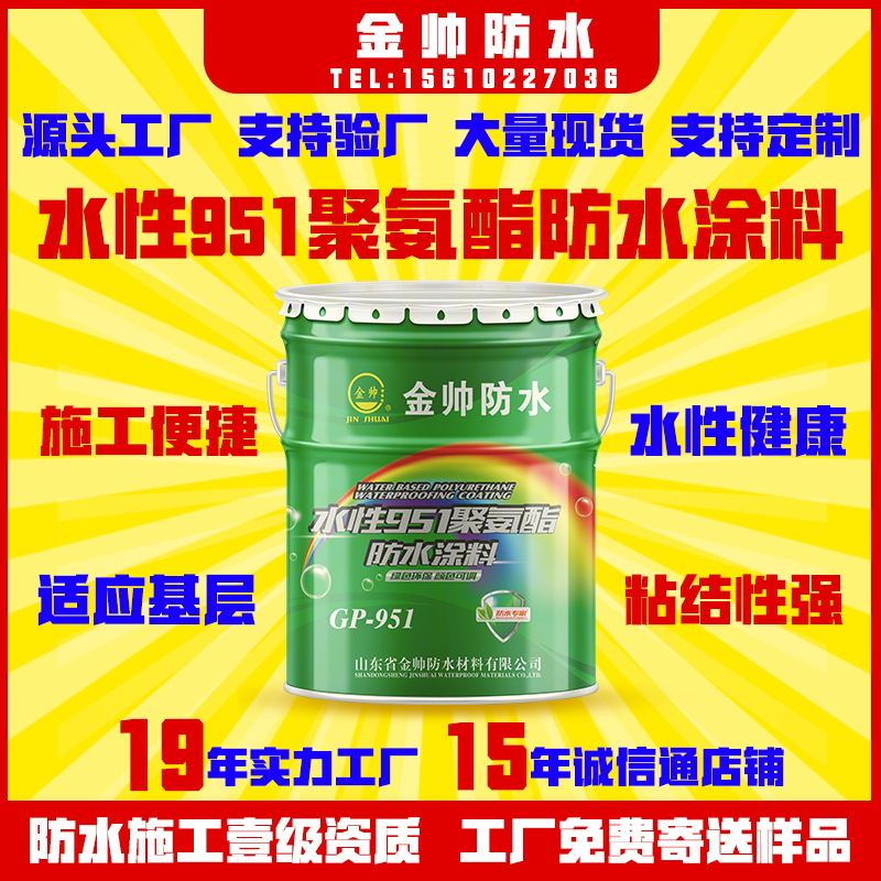 厂家批发 水性951聚氨酯防水涂料 阳台卫生间水性聚氨酯防水涂料