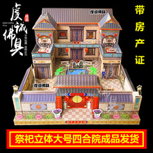 大四合院冥用品灵屋纸房子别墅祭祀烧纸五七全套冥币殡葬纸扎纸活