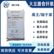禹王大豆膳食纖維粉食品級營養強化劑瑞千家大豆粉速溶穩定增稠劑