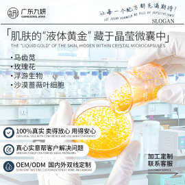 oem定制马齿苋微囊油珠粒子精华液提拉紧致抗初老精华跨境代加工