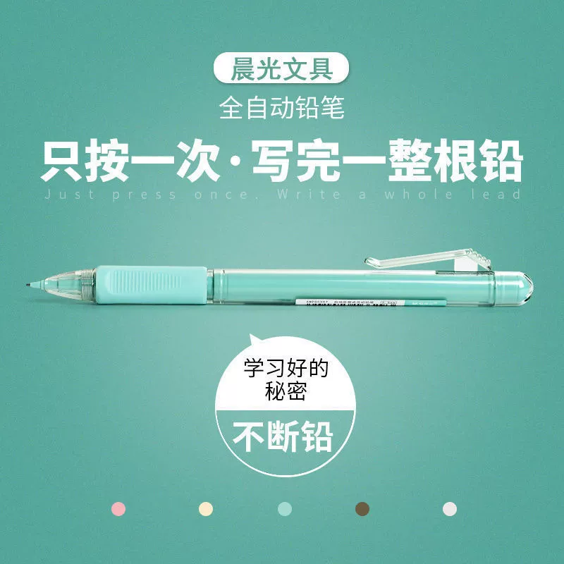Chenguang Zhengzi Полная автоматическая ручка 0.7 Письмо постоянный стержень коррекция Jiezai второй класс второй год HB учебный карандаш