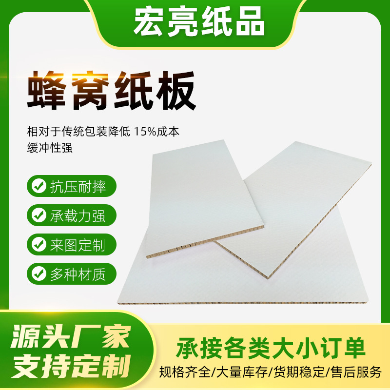 东莞50mm厚蜂窝纸板厂家 填充蜂窝纸板 陶瓷白色蜂窝纸板批发