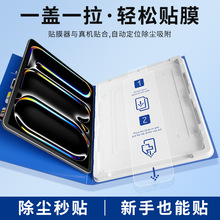适用iPad Pro11无尘仓钢化膜mini7除尘秒贴多片装Air13平板保护膜