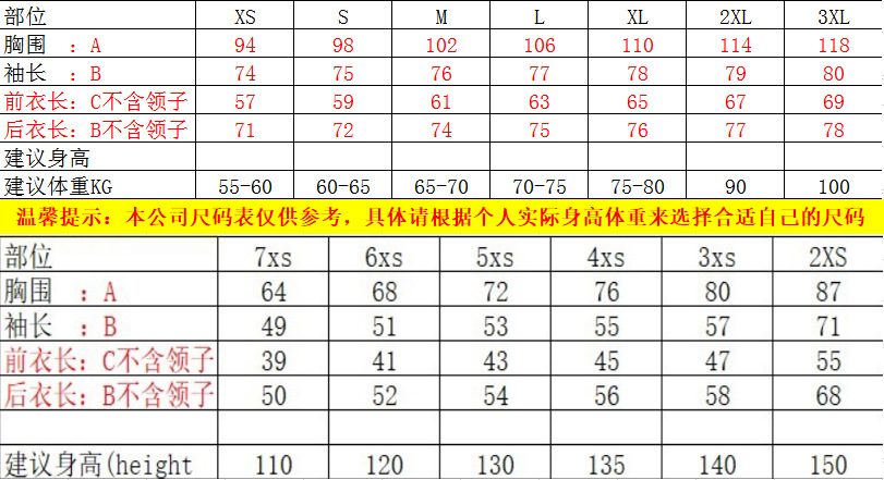 长袖尺码表