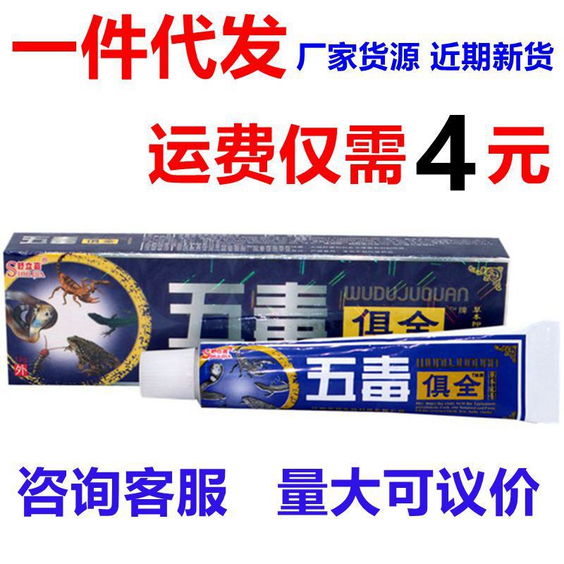 Shulijia five poison all herbal cream ointment five poison all skin external antiitching Ointment Cream Shulijia five poison all herbal cream ointment five poison all skin external antiitching Ointment Cream