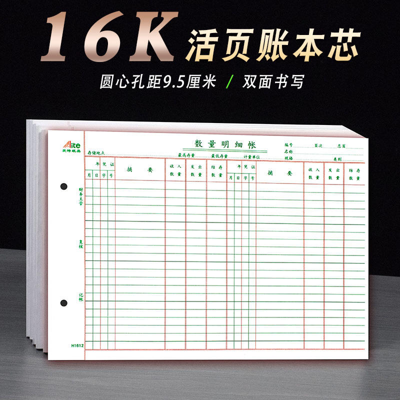 16K Quantity Detailed Ledger Book Page Multi-Column Loose-Leaf Warehouse Inventory Counting Book Page Classified Ledger Three-Column Amount