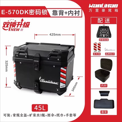 Universal Large-Capacity Battery Scooter: Motorcycle trunk - promote-combination-lock-black-double-lock-e570-black-box-lining-backrest-carbon-steel-base-45l