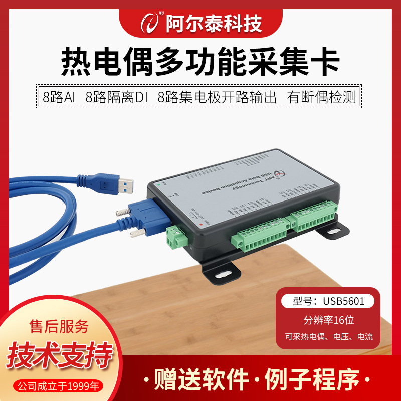 4-20mA采集卡 USB温度采集卡 USB热电偶采集 USB5601多功能采集卡