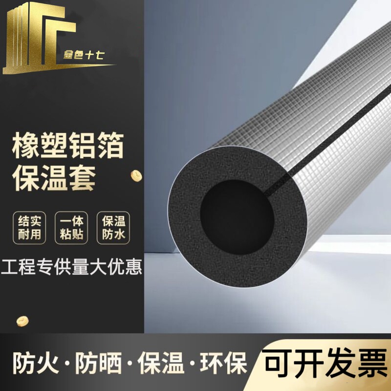B1 Huamei Rubber and Plastic Insulation Pipe B2 Grade Insulation Pipe Open-Type Self-Adhesive Fire Protection Pipe Insulation Cotton Flame-Retardant Insulation Pipe B1 Huamei Rubber and Plastic Insulation Pipe B2 Grade Insulation Pipe Open-Type Self-Adhesive Fire Protection Pipe Insulation Cotton Flame-Retardant Insulation Pipe