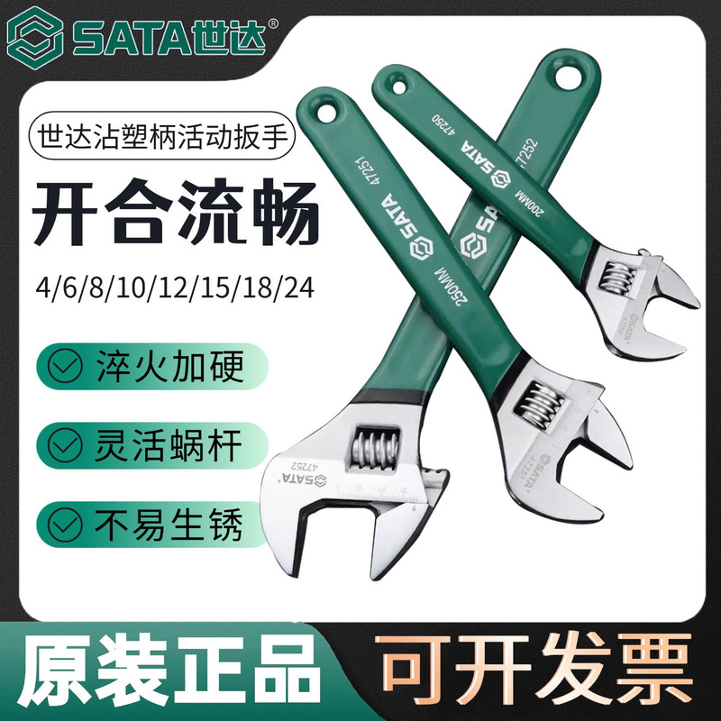 Shida Tools Adjustable Wrench with Plastic Handle 8inch 12inch Universal Adjustable Wrench for Home Use Small Size 47248-47255