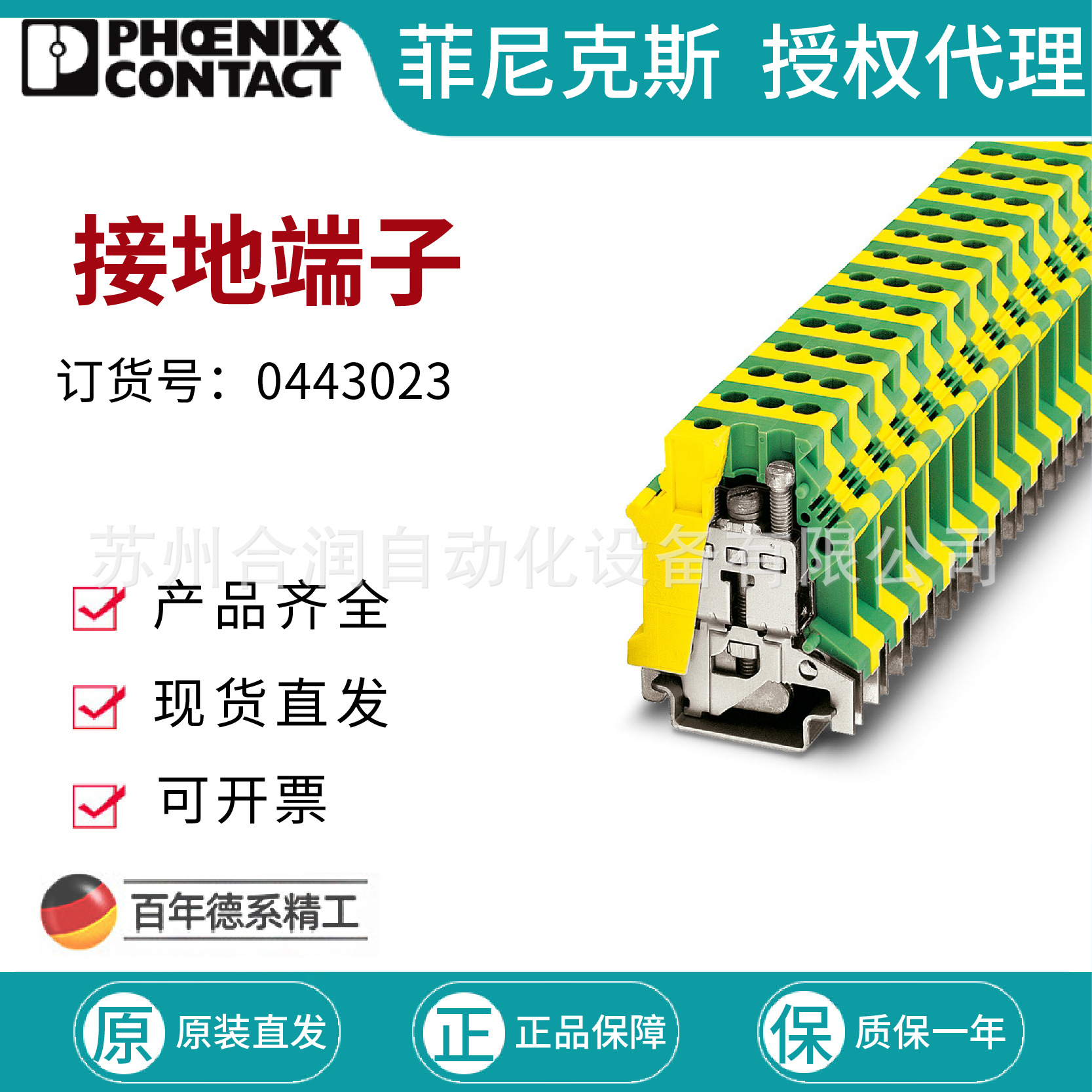 菲尼克斯端子接地端子 - USLKG 16 N