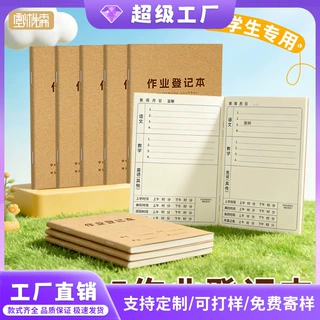 A5作业登记本小学生专用牛皮纸封面重点作业本儿童笔记本logo定制