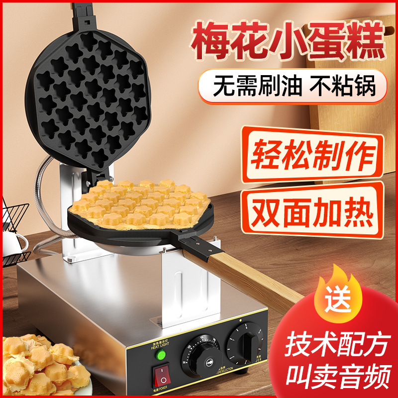 梅花小蛋糕机模具电商用蜂蜜鸡蛋仔机电饼铛炉子摆摊创业小吃机器