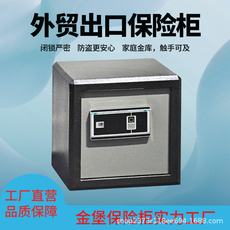 金堡H2小型家用保险柜 防盗指纹保险柜微型防火柜40报警保险柜