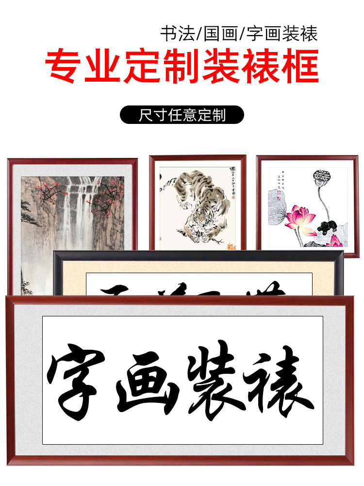 字畫裝裱相框實木框任意尺寸4k書法國畫宣紙毛筆字框掛牆