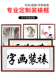 字畫裝裱相框實木框任意尺寸4k書法國畫宣紙毛筆字框掛牆