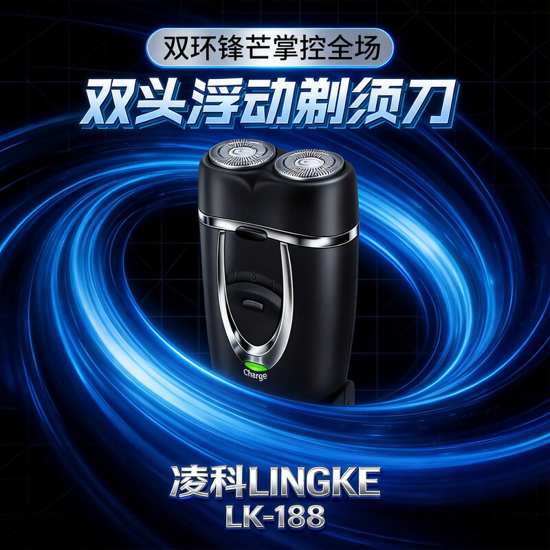 Lingke Lk-188 Electric Shaver Electric Shaver Travel Portable Rechargeable Men's Beard Shaver