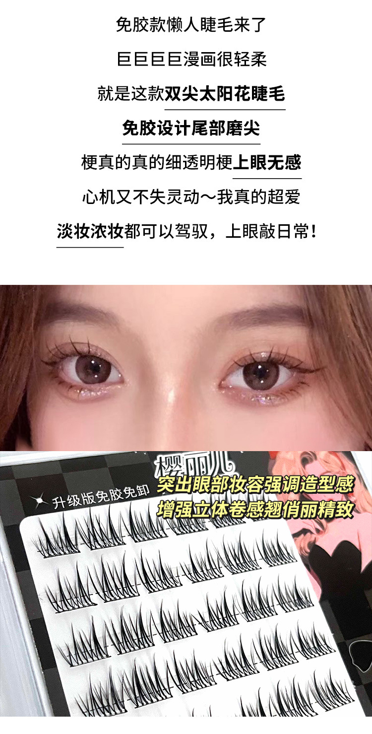 Sakura Lier glue-free double-pointed sunflower false eyelashes for women, natural simulation, no glue required, segmented black stem eyelashes details Picture