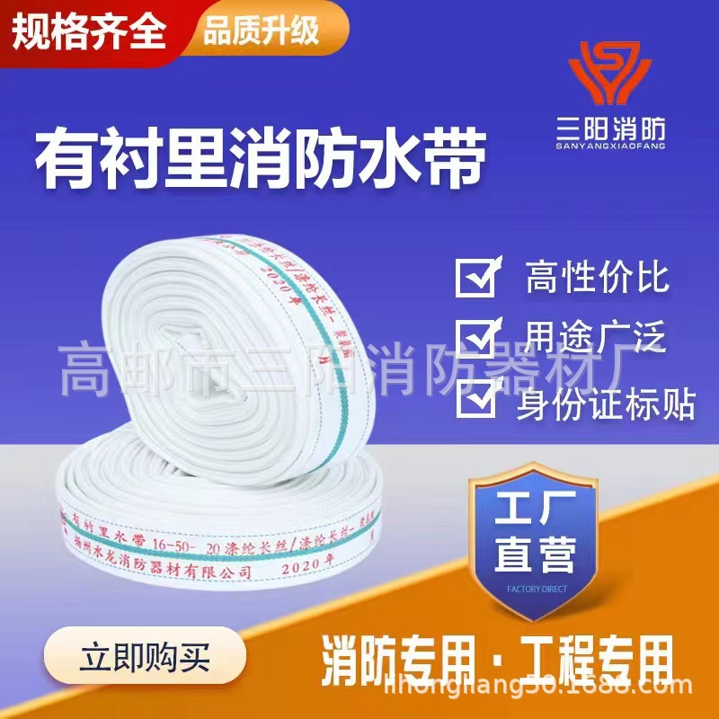 销售DN65水龙带 20-65-20 聚氨酯衬里 高压 消防队水带