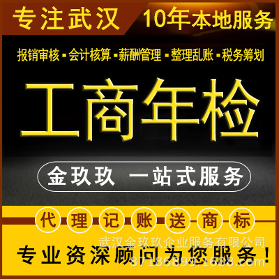 【金玖玖】武漢工商年檢年報公示稅務年報補年報工商解鎖變更股轉