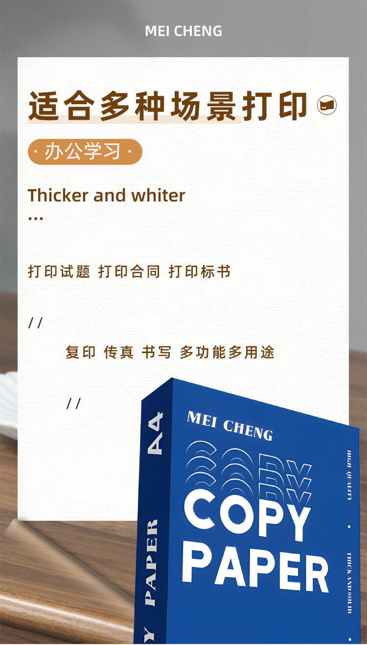 复印纸_07